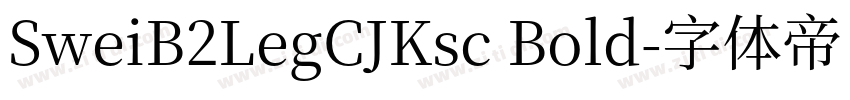 SweiB2LegCJKsc Bold字体转换